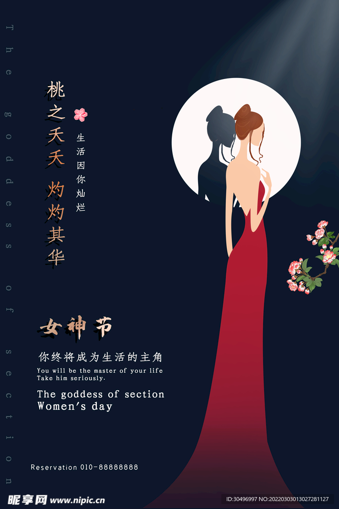 3月8妇女节女神节女王节