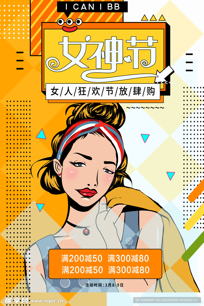 3月8妇女节女神节女王节