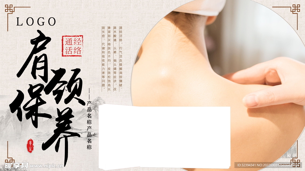 肩颈养生