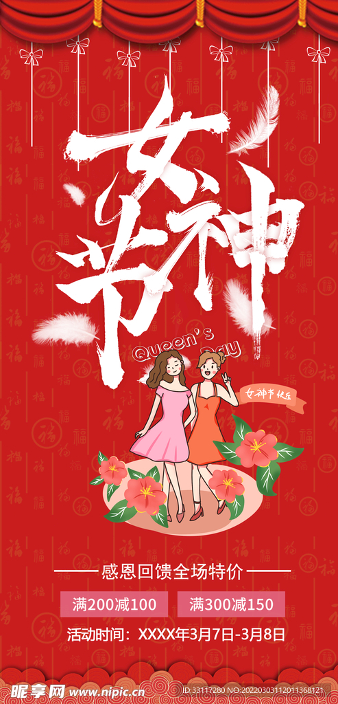 女神节海报