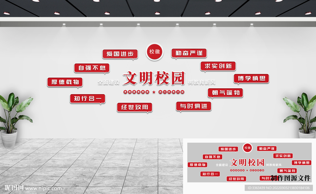 校园文化墙