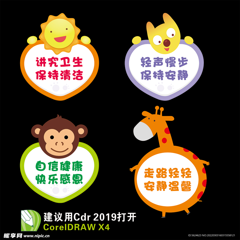 幼儿园卡通标识
