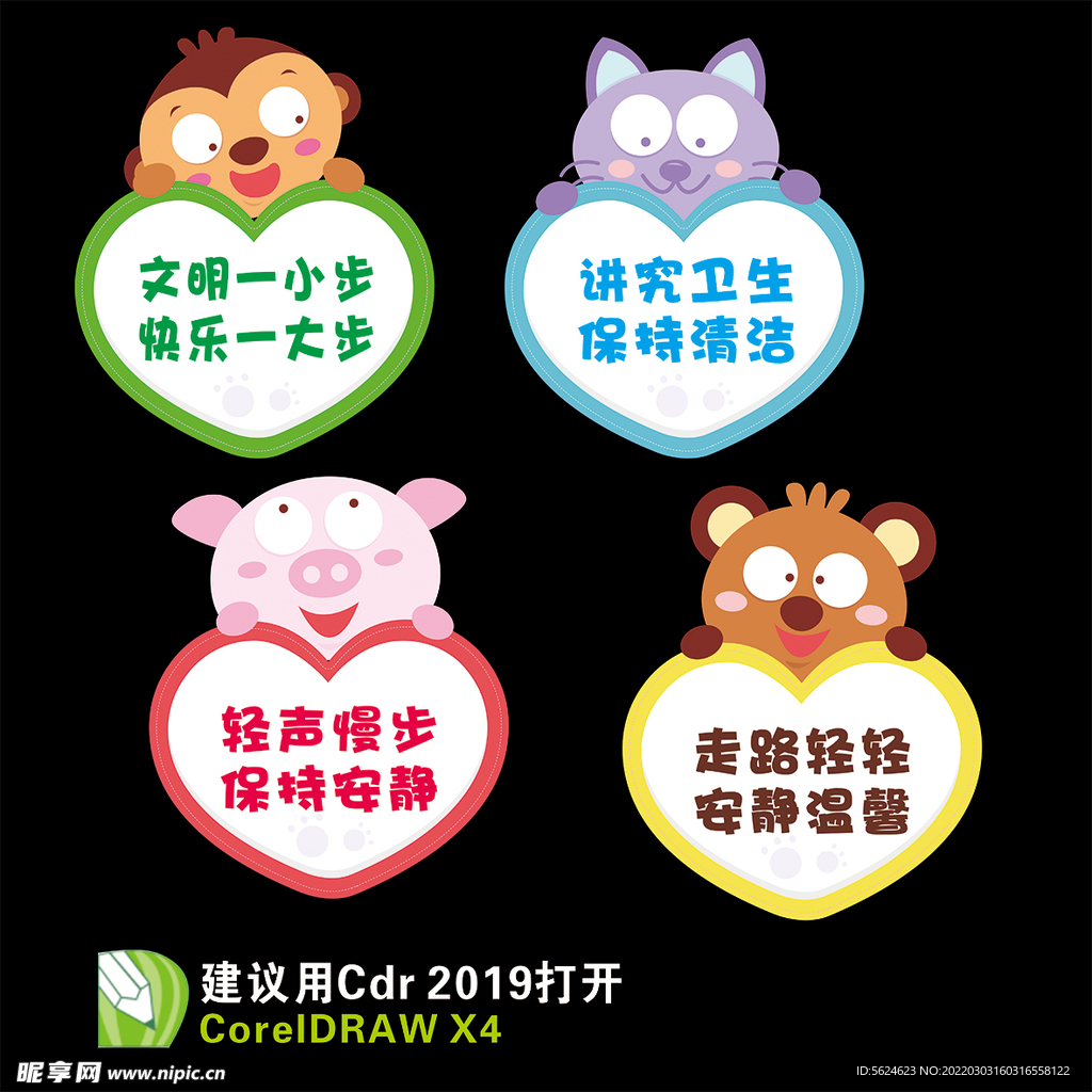 幼儿园卡通标识