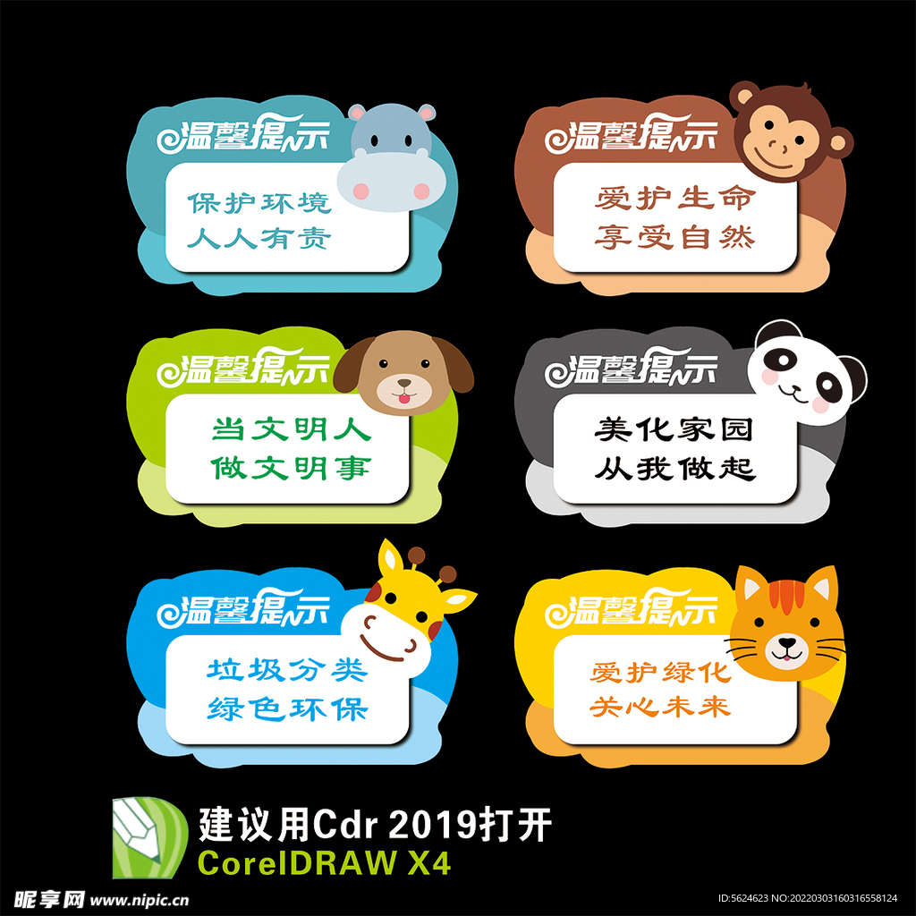 幼儿园卡通标识