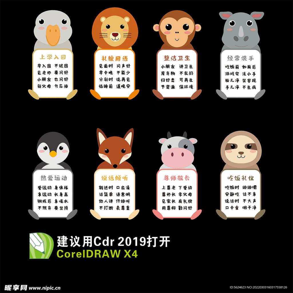幼儿园卡通标识
