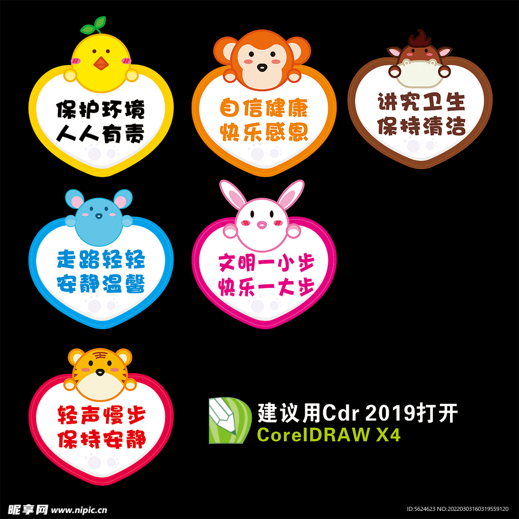 幼儿园卡通标识
