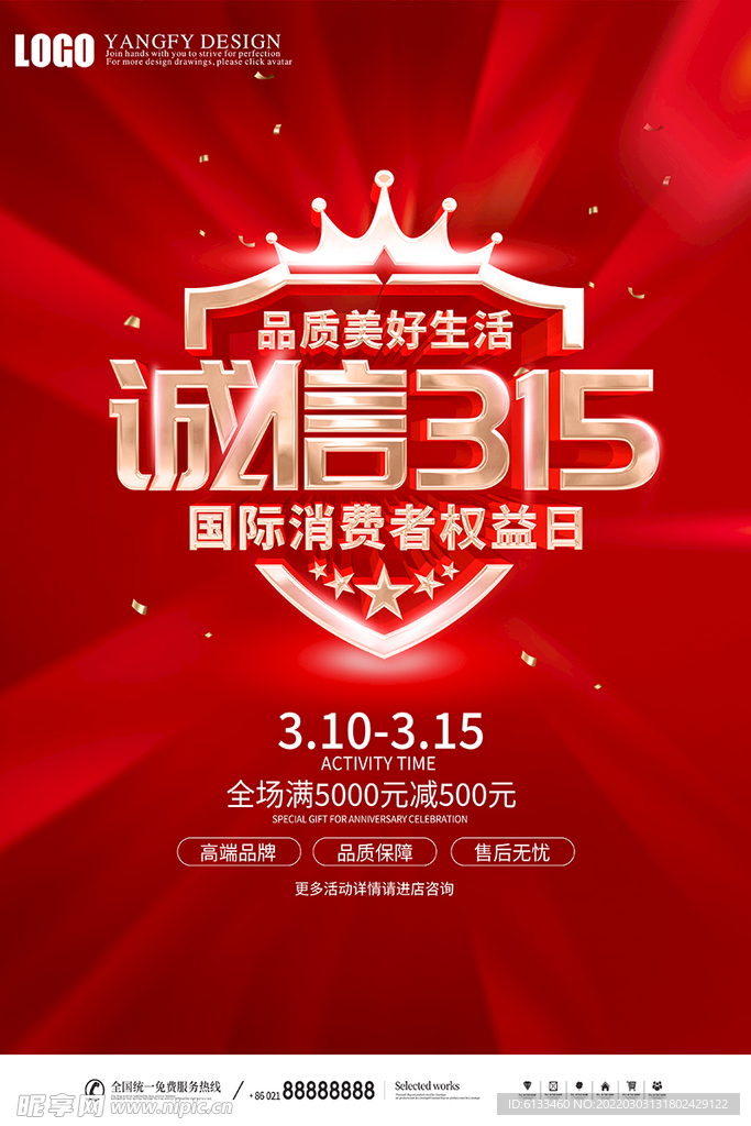 诚信315