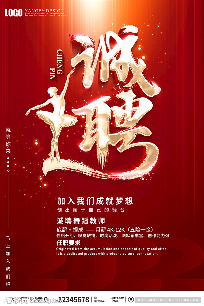 招聘