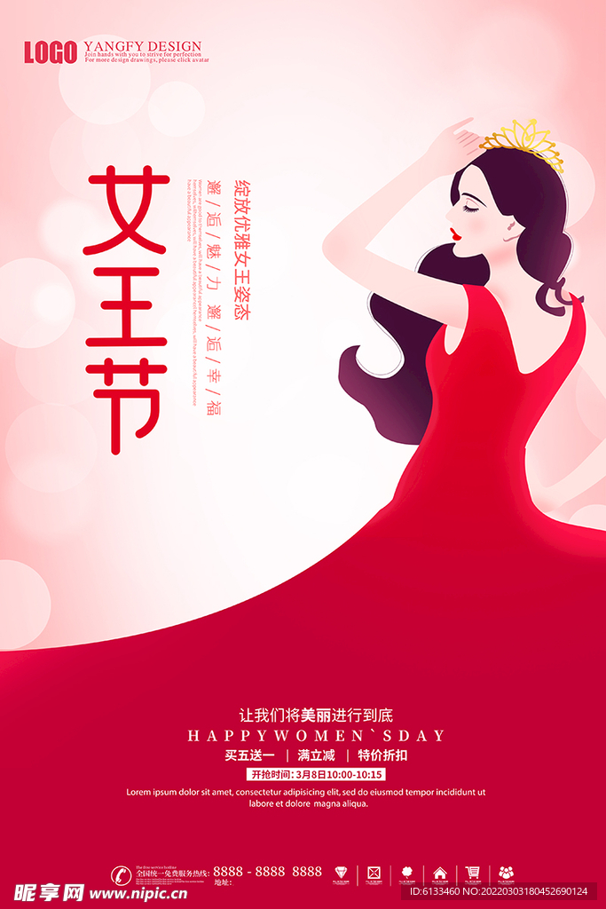 女王节