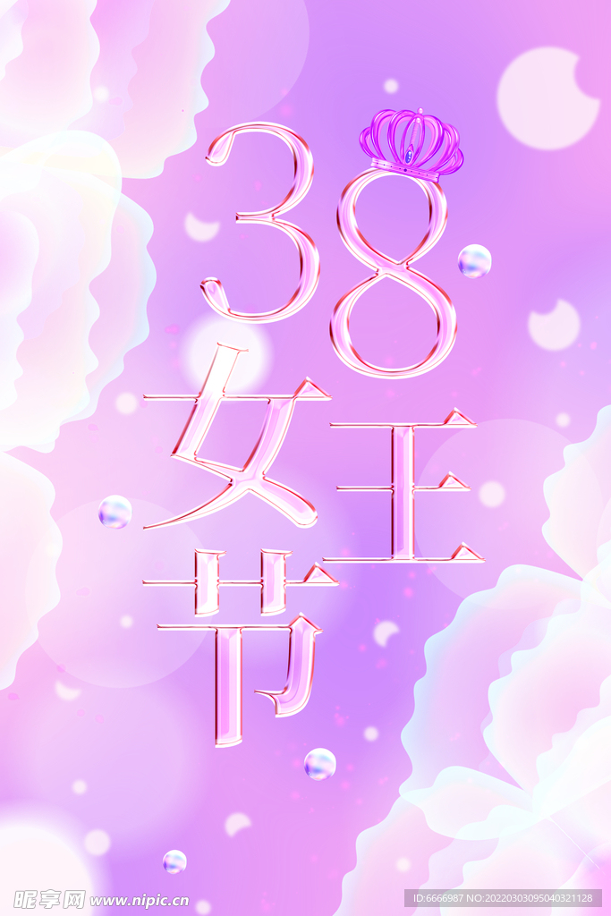 女神节