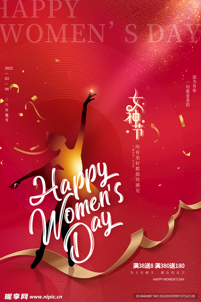 女神节