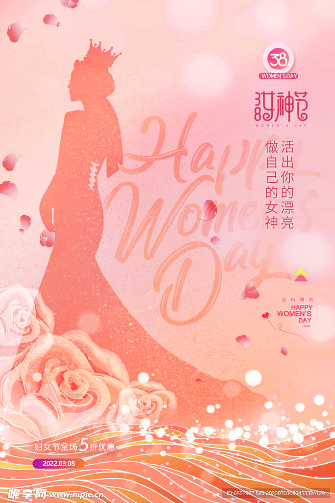 女神节