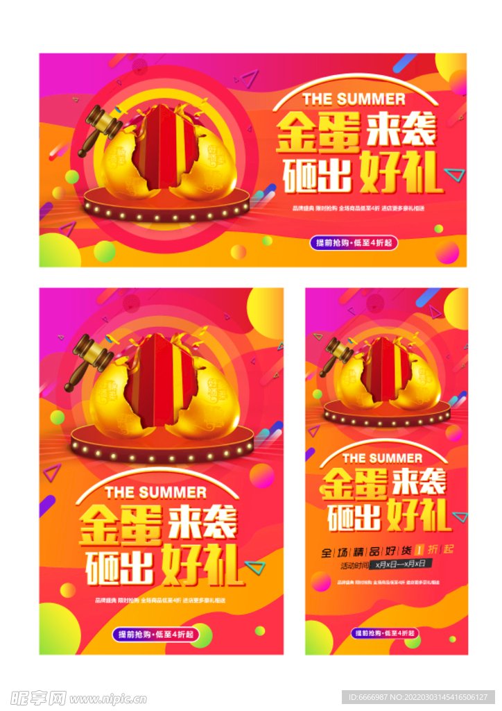 砸金蛋海报