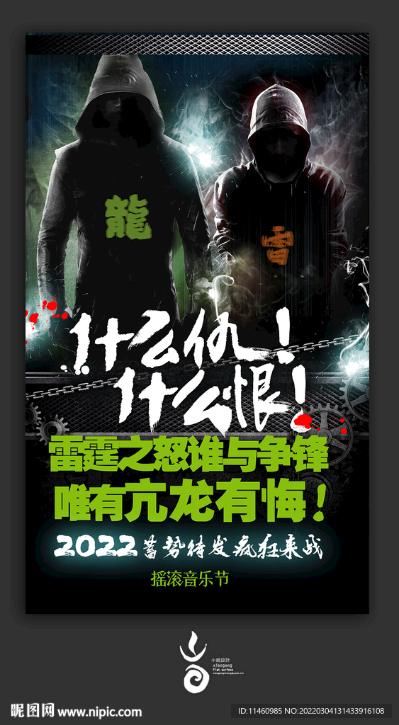 摇滚音乐节 海报