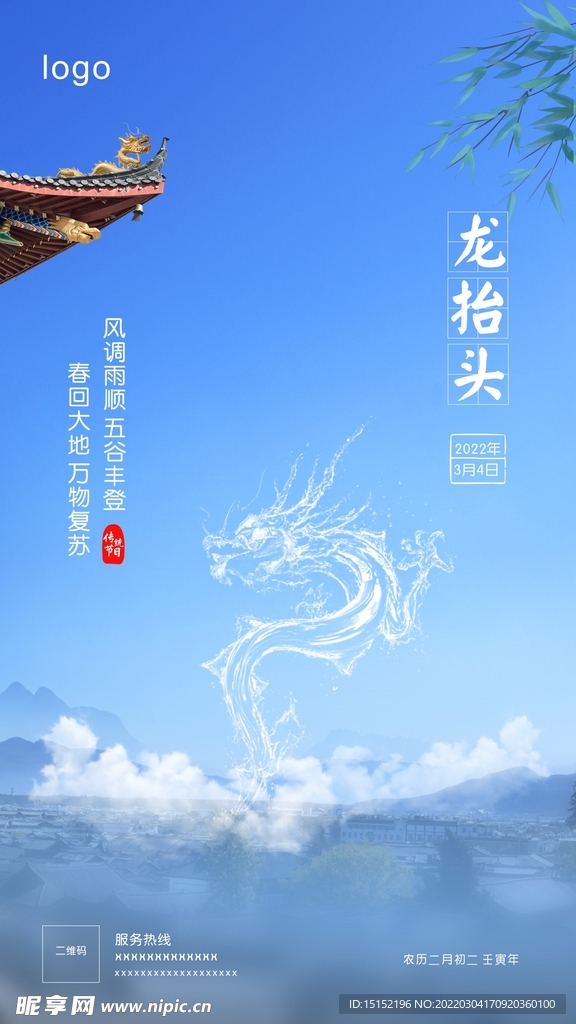 龙抬头