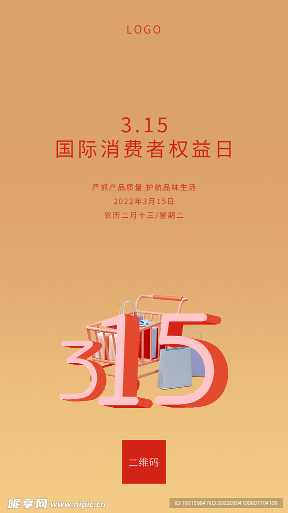 3.15消费者