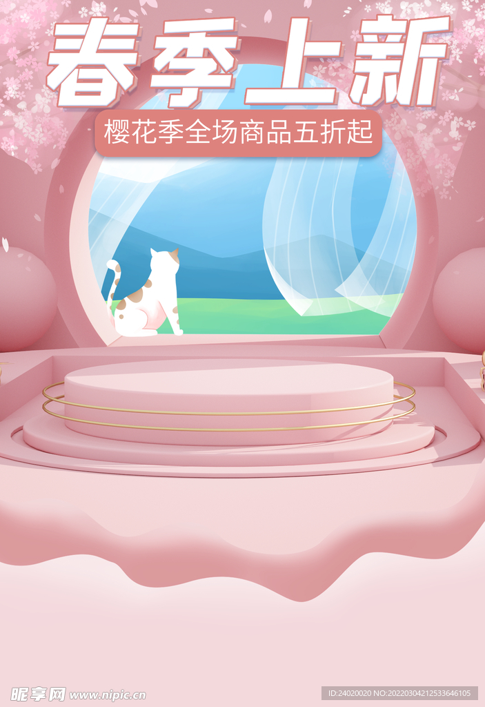 樱花春季上新