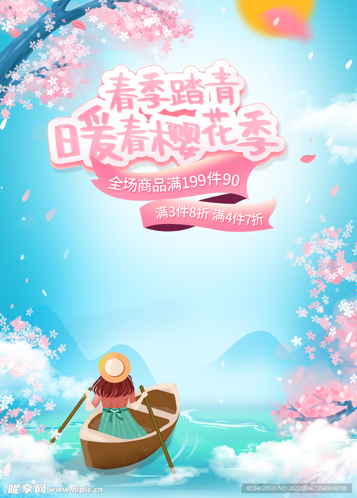 暖春樱花季