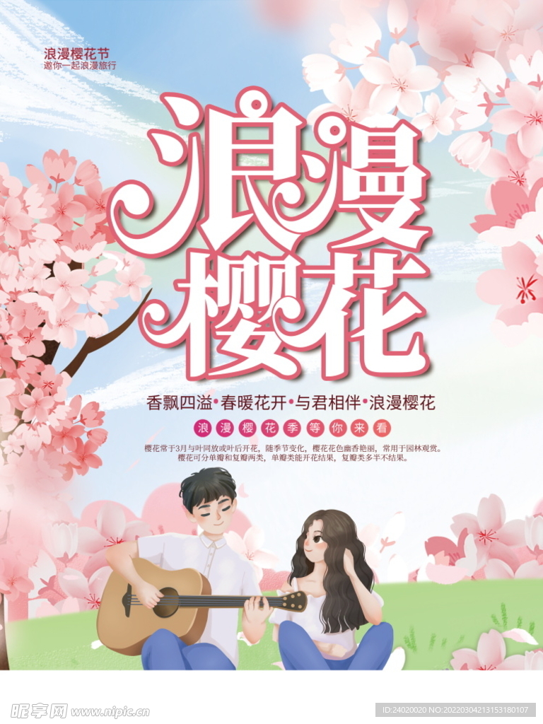 浪漫樱花