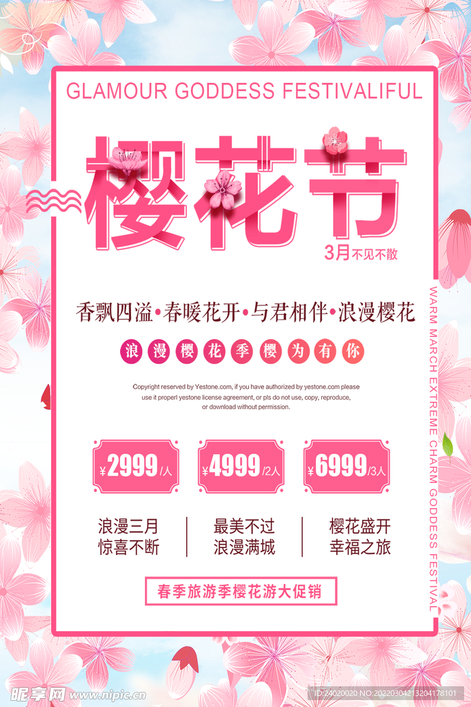 樱花节