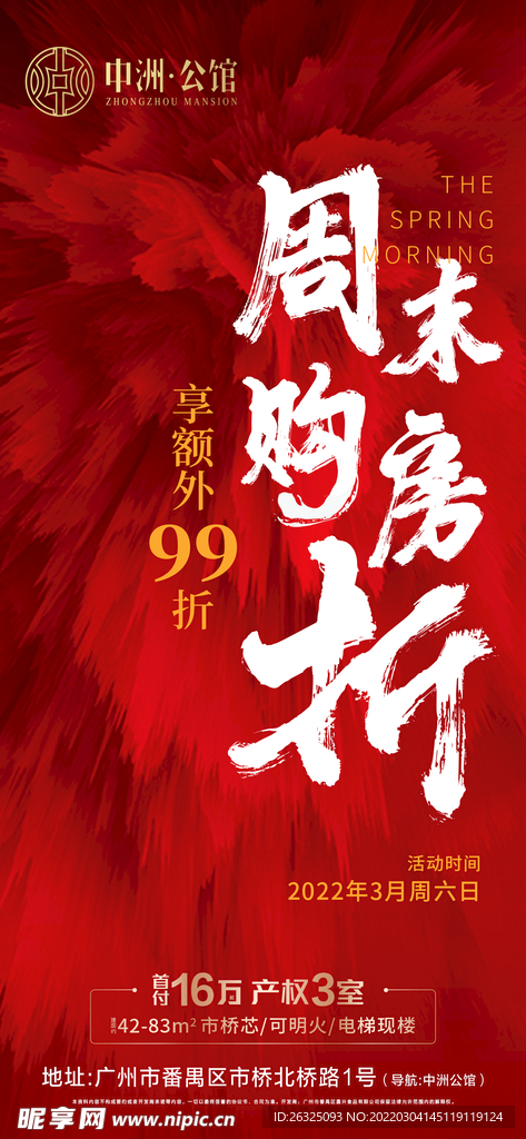 红色地产折周末爆额外
