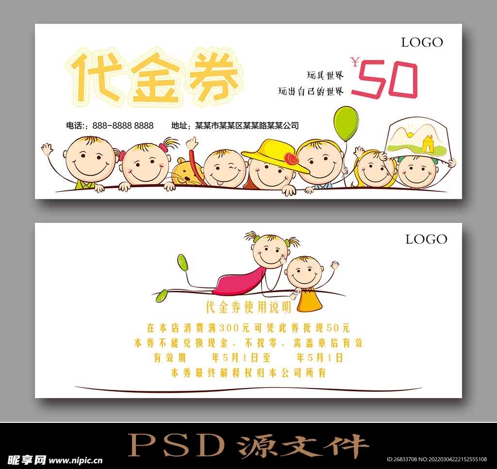 玩具店50元代金券