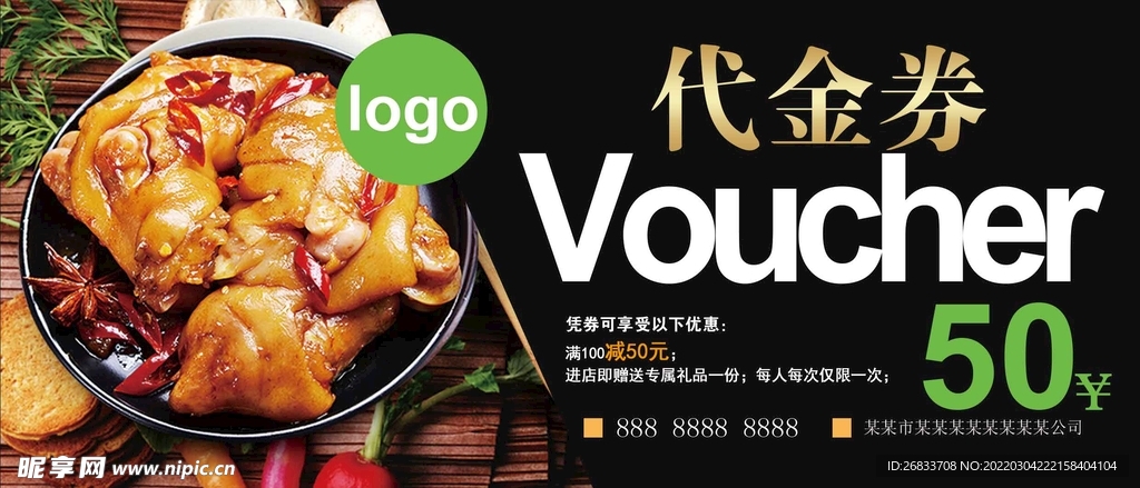 猪蹄50元代金券素材
