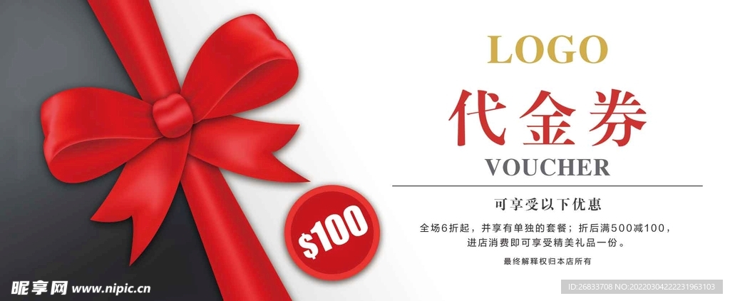 商场100代金券素材