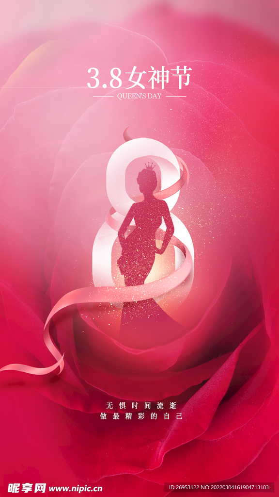 妇女节 