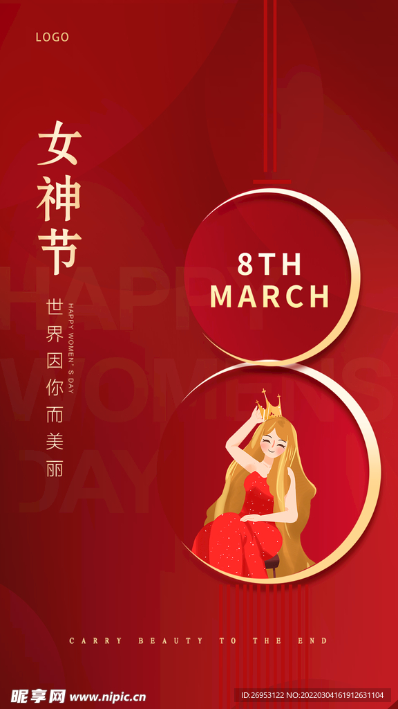 妇女节 女王节 