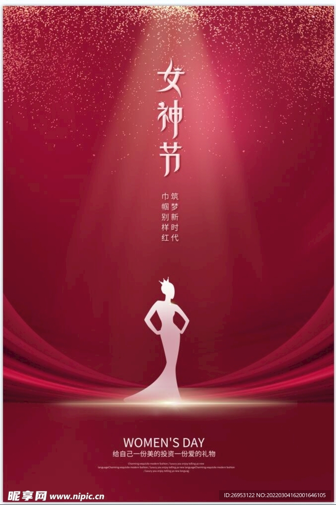 妇女节 