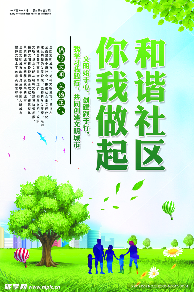 绿色家园