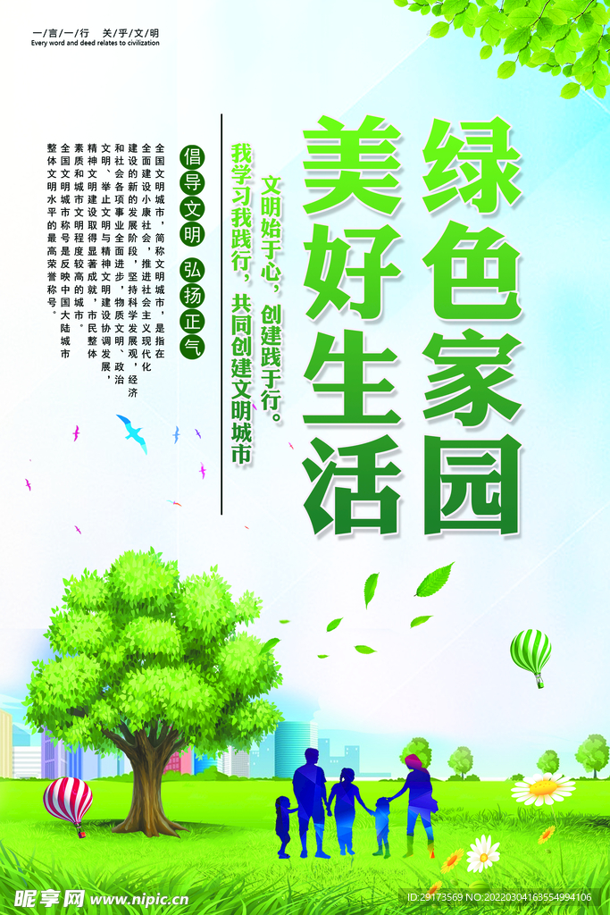 绿色家园