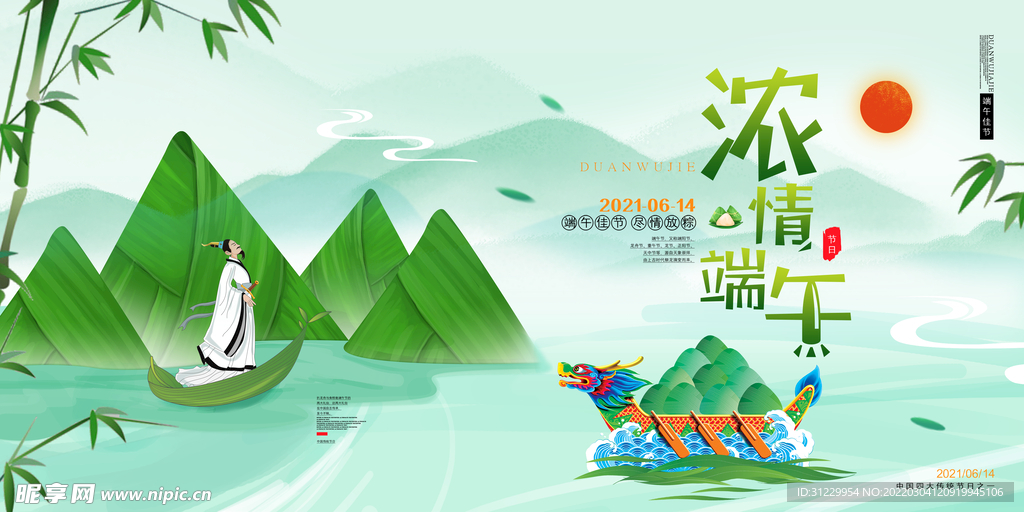  端午节展板