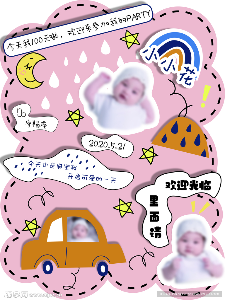 宝宝迎宾牌