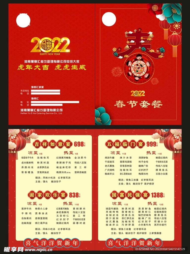酒店春节套餐