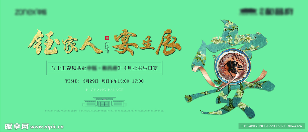 业主答谢宴活动展板