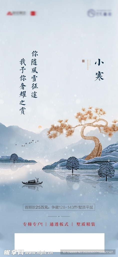 24节气小寒海报