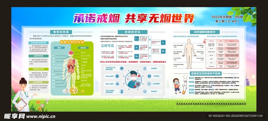 承诺戒烟 共享无烟世界