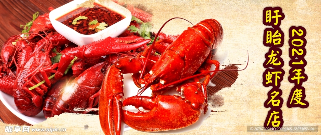 小龙虾海报展板