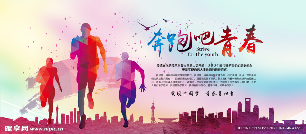  青春喷跑 