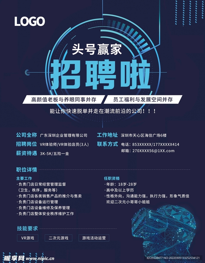 蓝色酷炫科技招聘海报