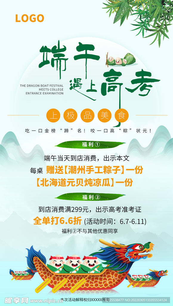 端午促销海报
