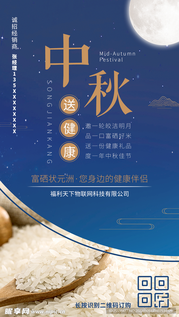 中秋促销活动海报