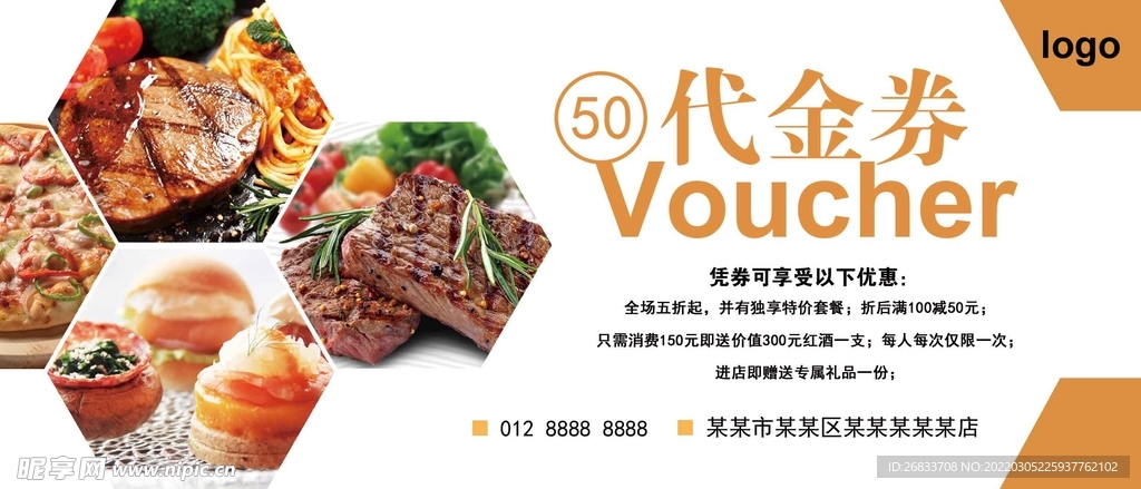 牛排50元代金券素材