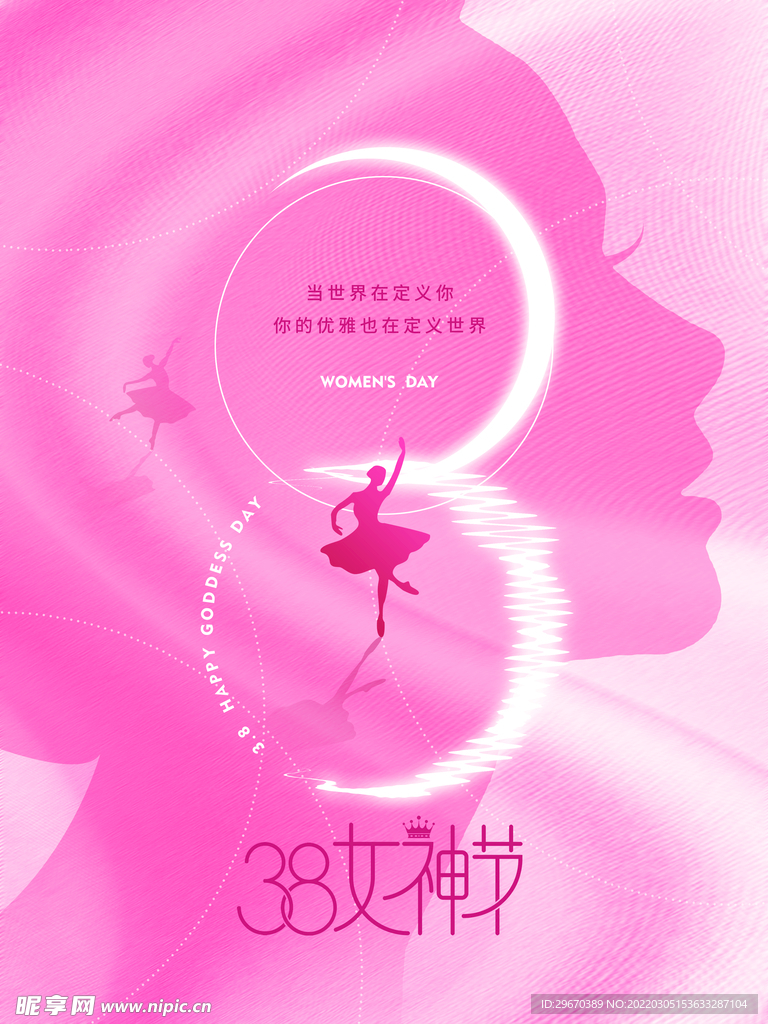 38妇女节
