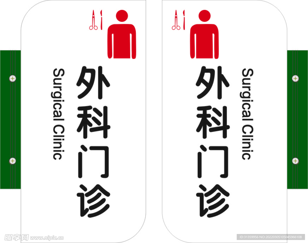 外科门诊