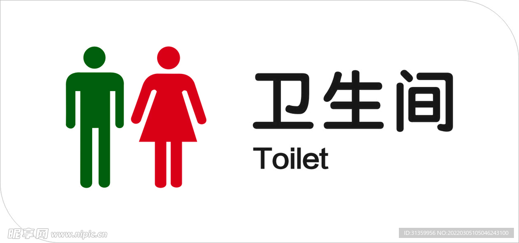 卫生间