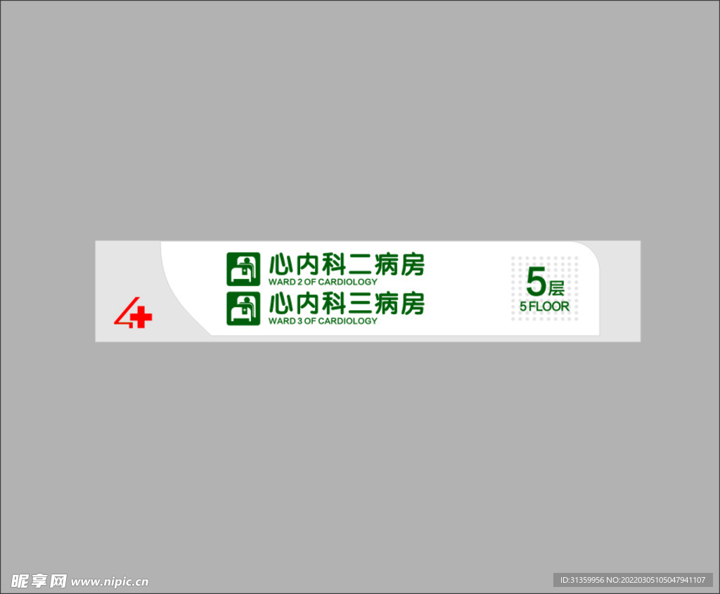 心内科二病房