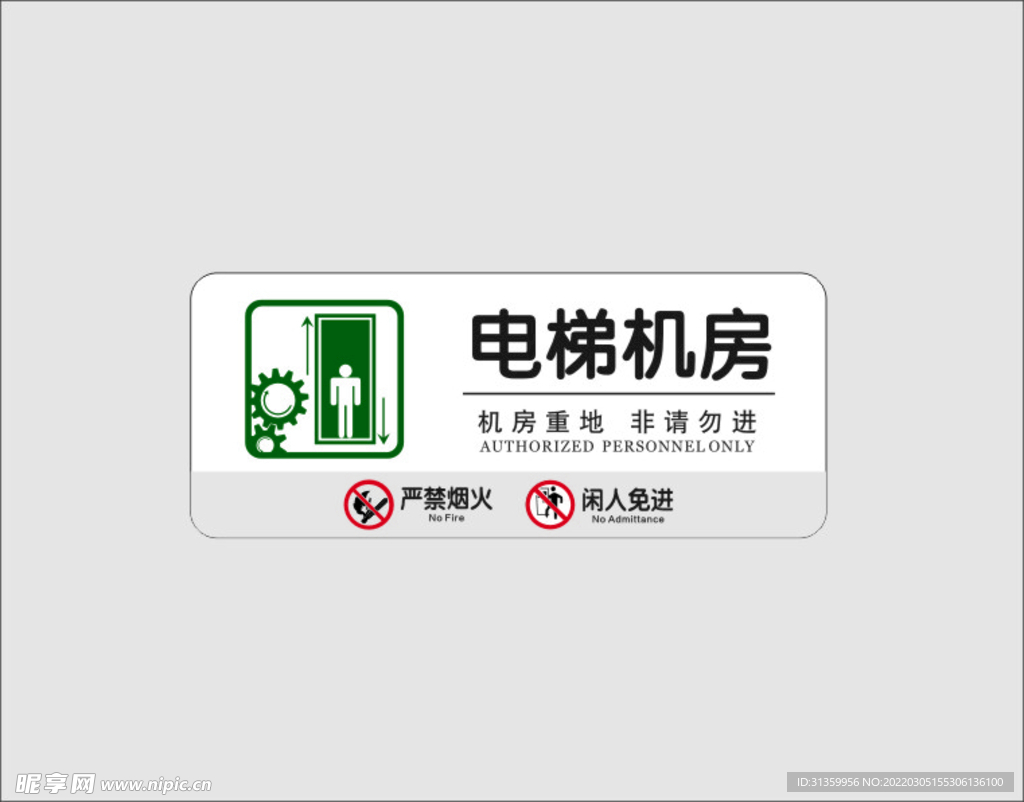 电梯机房